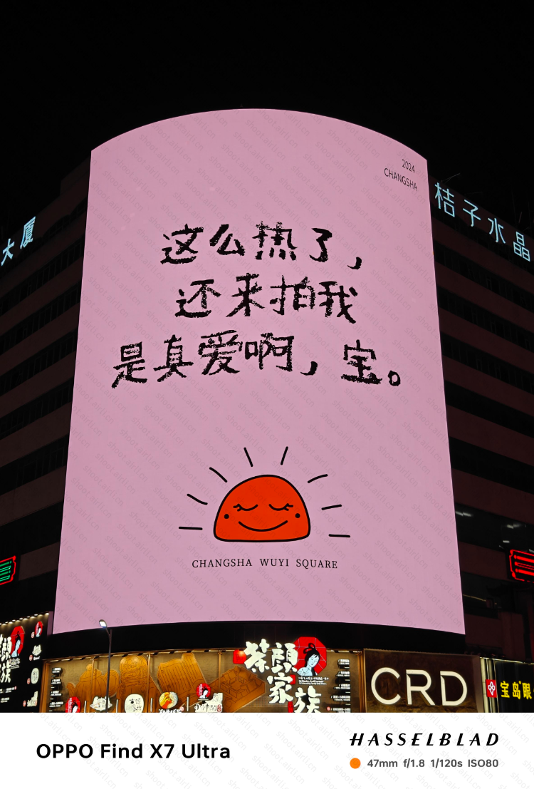 专属长沙的浪漫